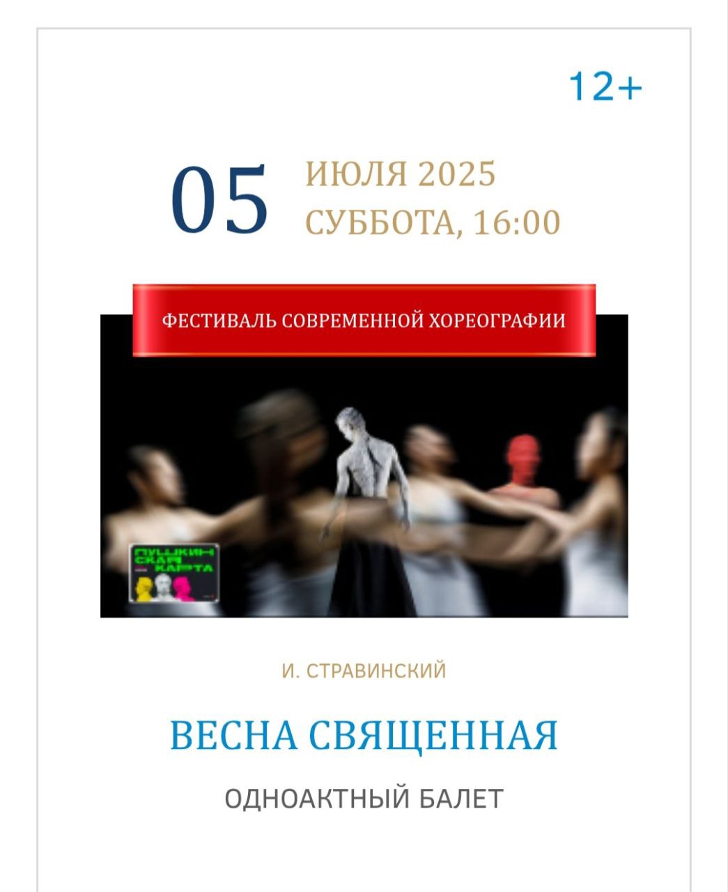 Фестиваль современной хореографии на сцене театра Оперы и Балета