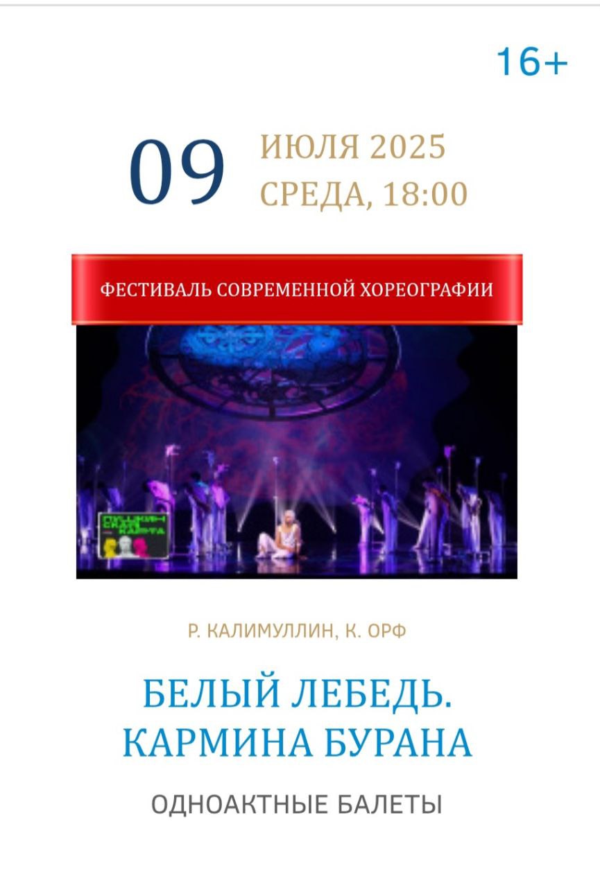 Фестиваль современной хореографии на сцене театра Оперы и Балета