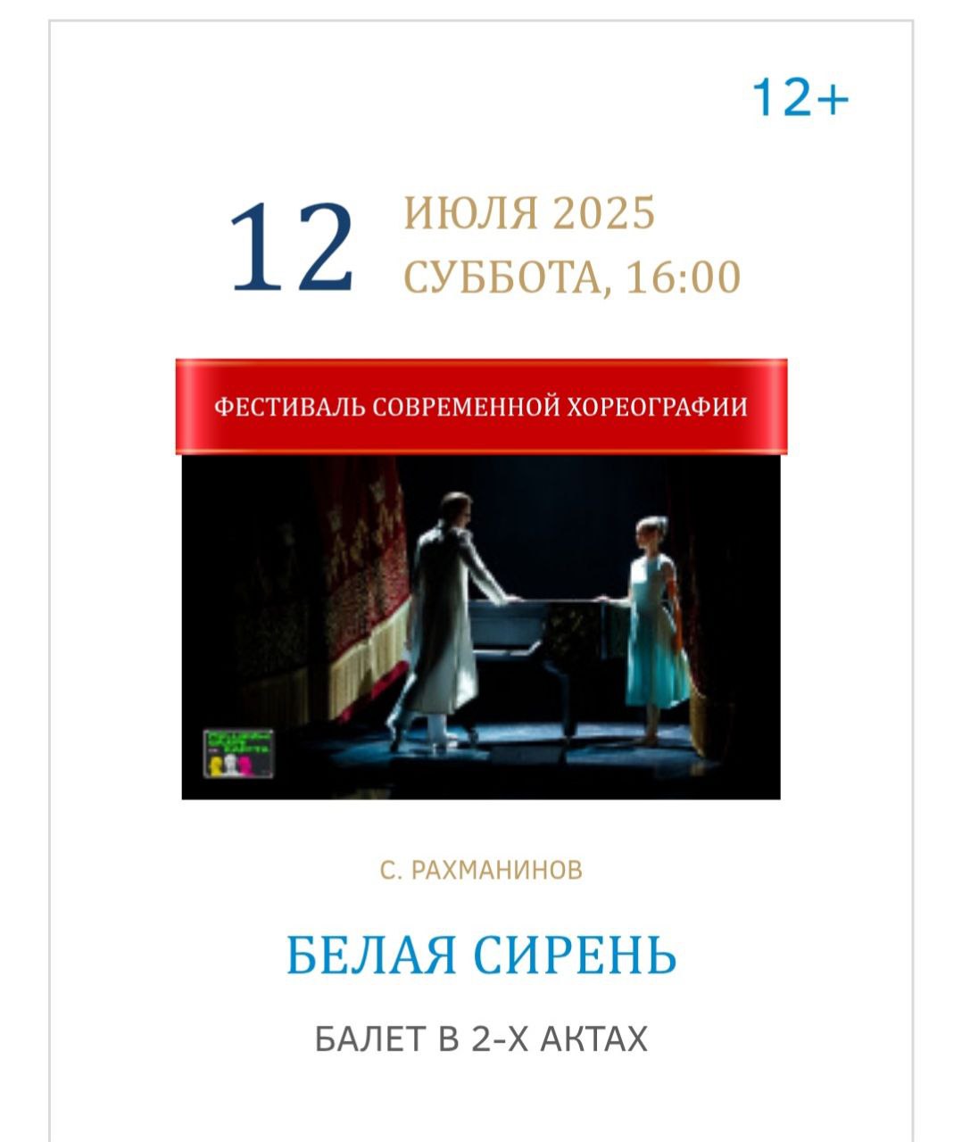 Фестиваль современной хореографии на сцене театра Оперы и Балета