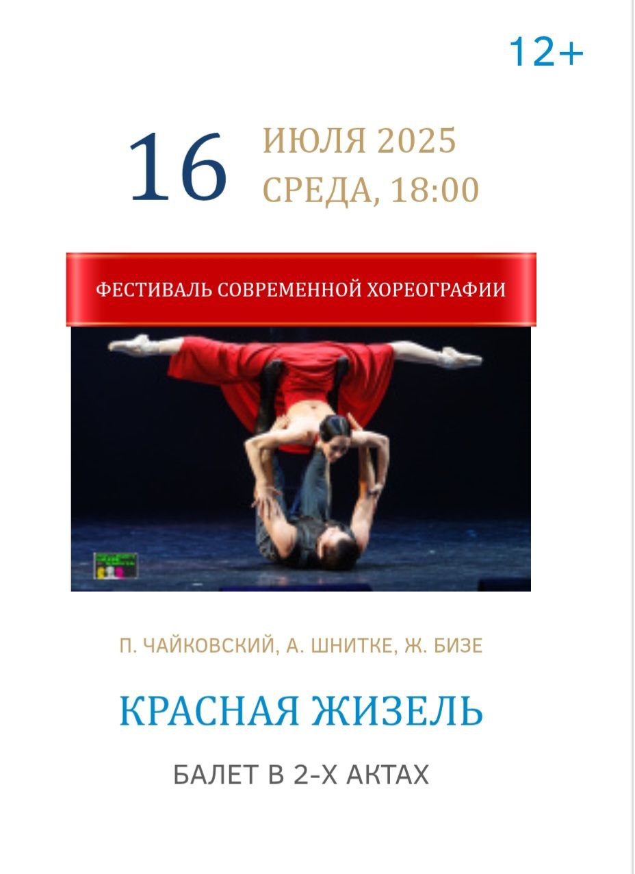 Фестиваль современной хореографии на сцене театра Оперы и Балета