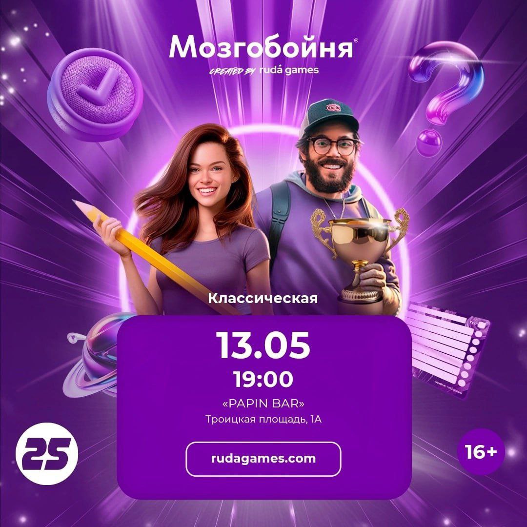 Классическая Мозгобойня в PAPIN BAR