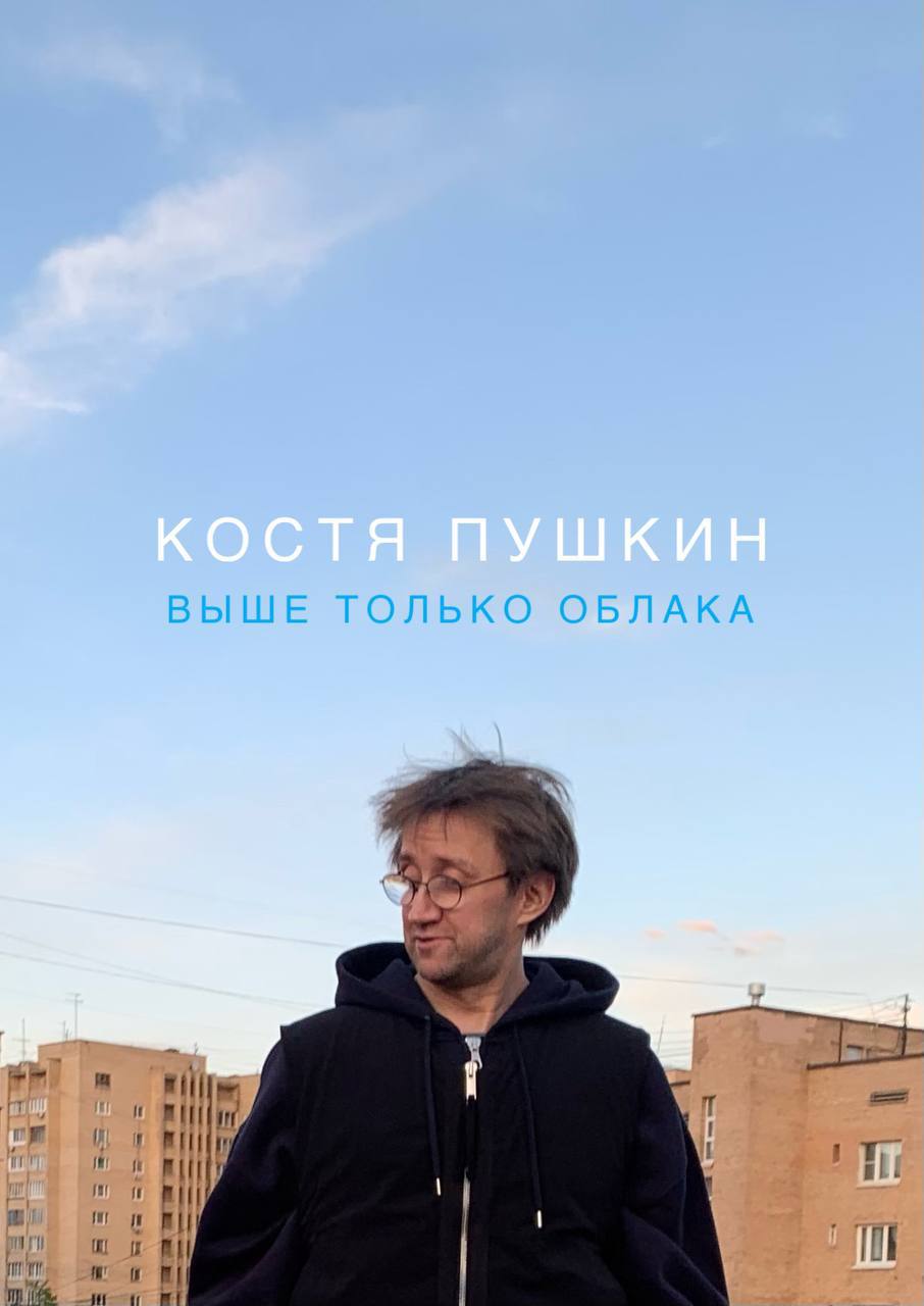 Концерт у Кости в канале