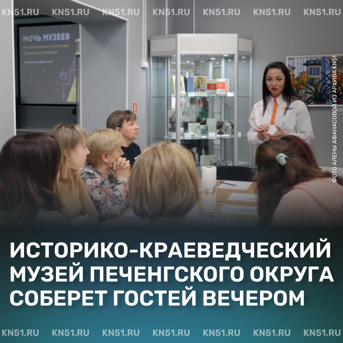 Ночь музеев