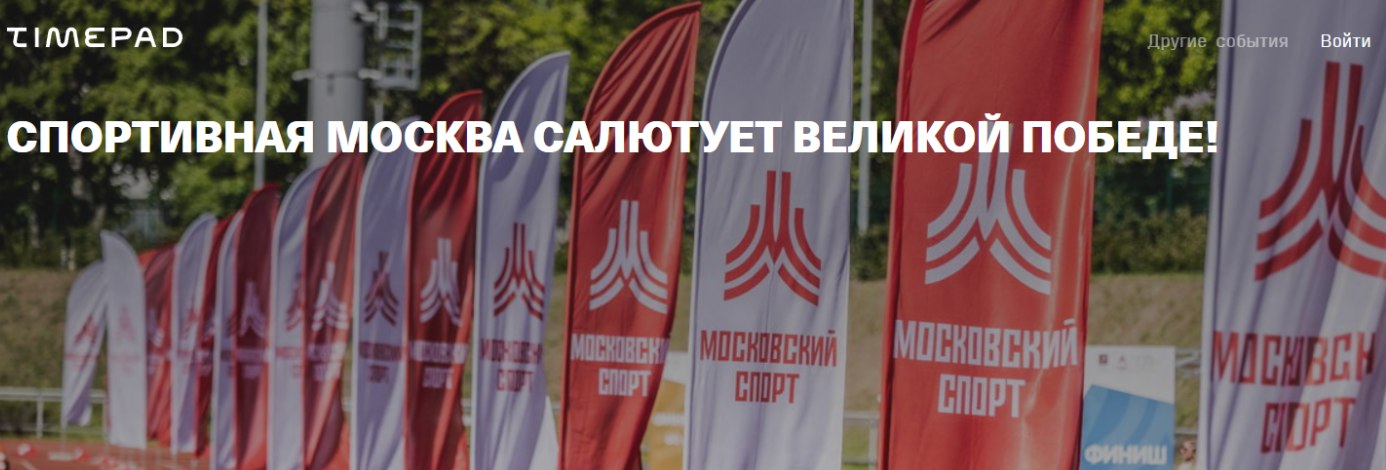 спортивное мероприятие