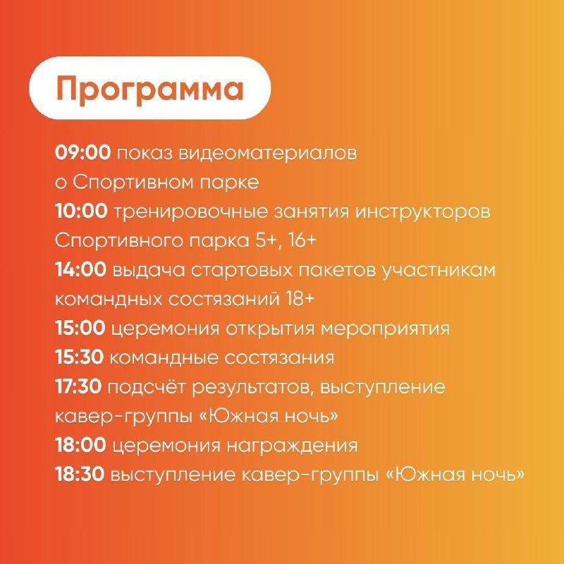 Спортивный парк 3 года!