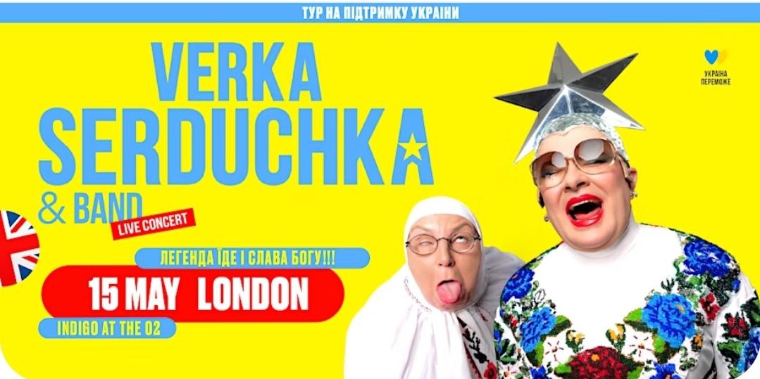 ВЕРКА СЕРДЮЧКА в Лондоне