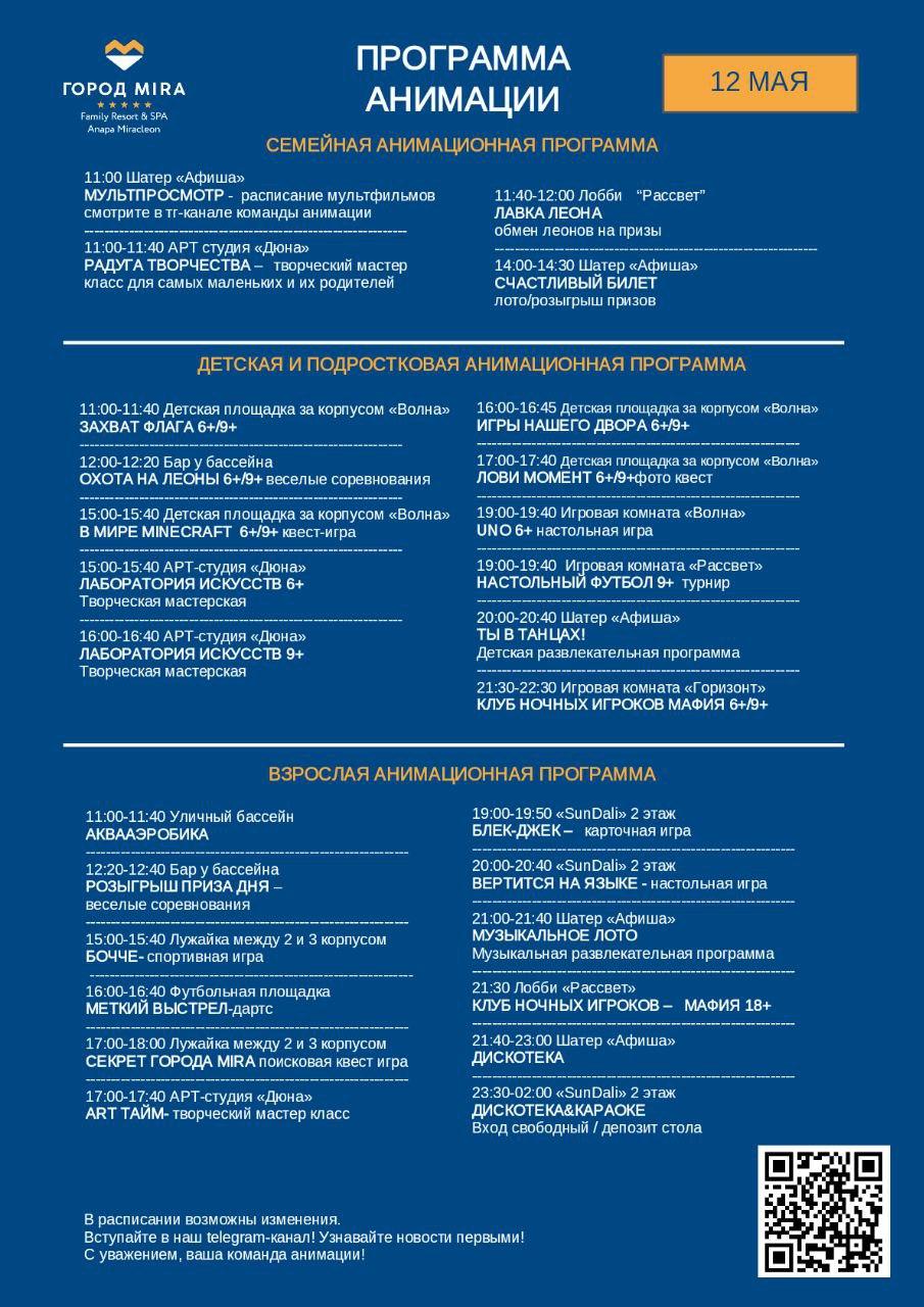 Семейная анимационная программа и фестиваль развлечений