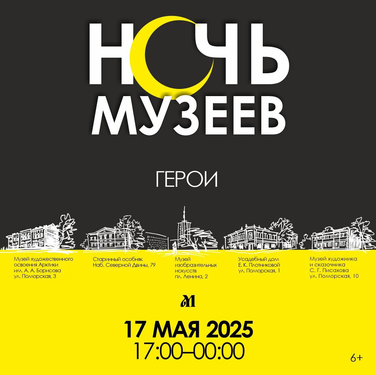 Ночь музеев 'Герои'