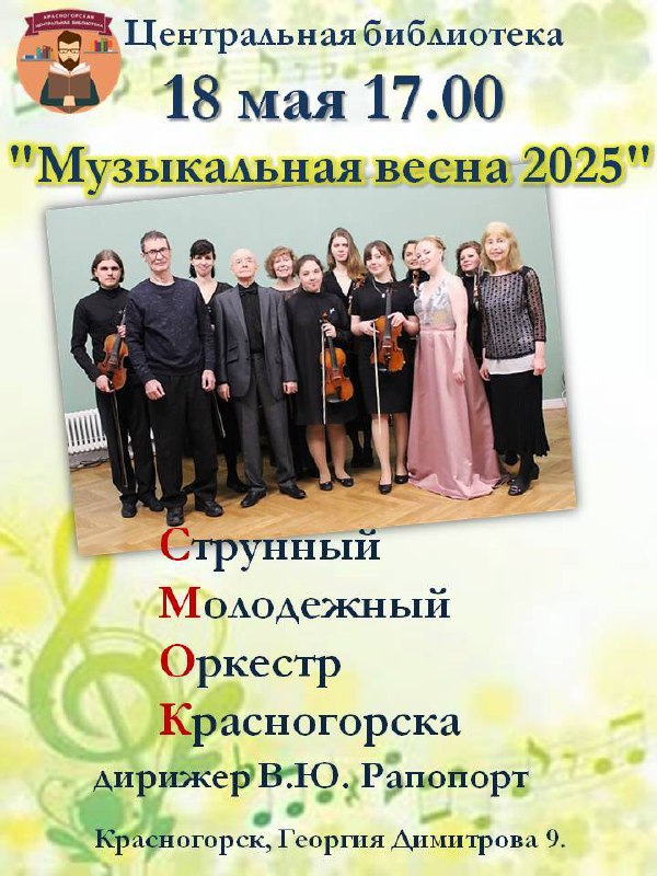 Музыкальная весна 2025