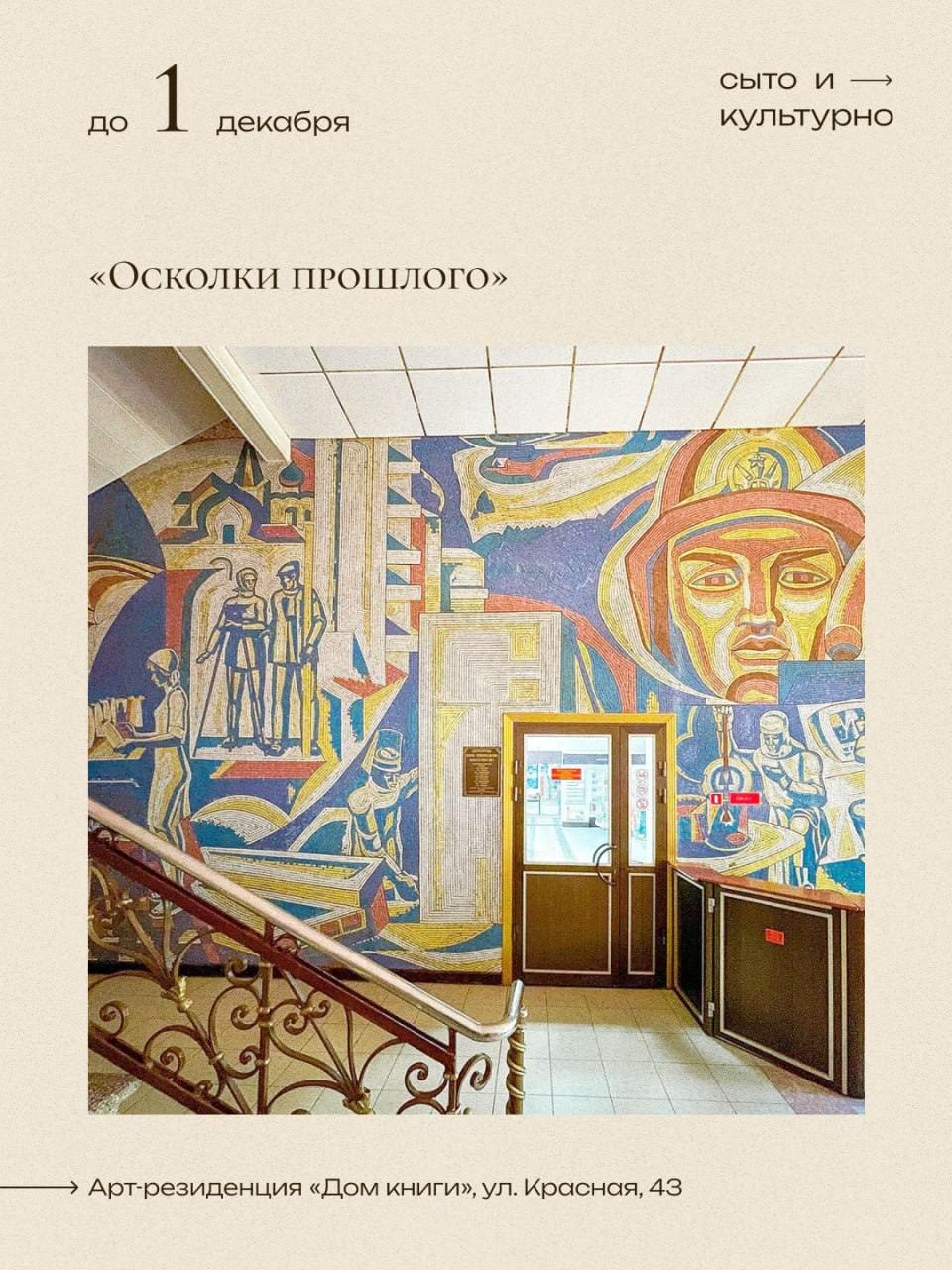 Изучаем мозаики Краснодара