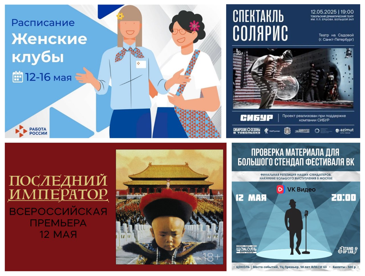 Премьера спектакля "Солярис" в Тобольске