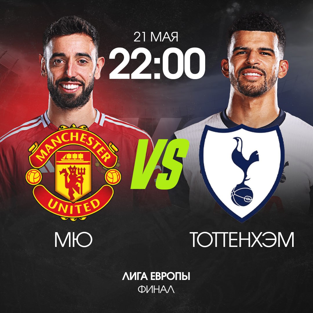 Эль-Мемасико в финале Лиги Европы