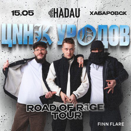 HADAU ХАБАРОВСК ЩЕЫЕЭ