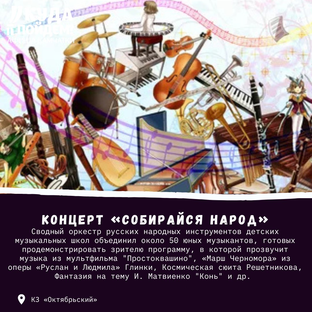 Концерт «Собирайся народ»