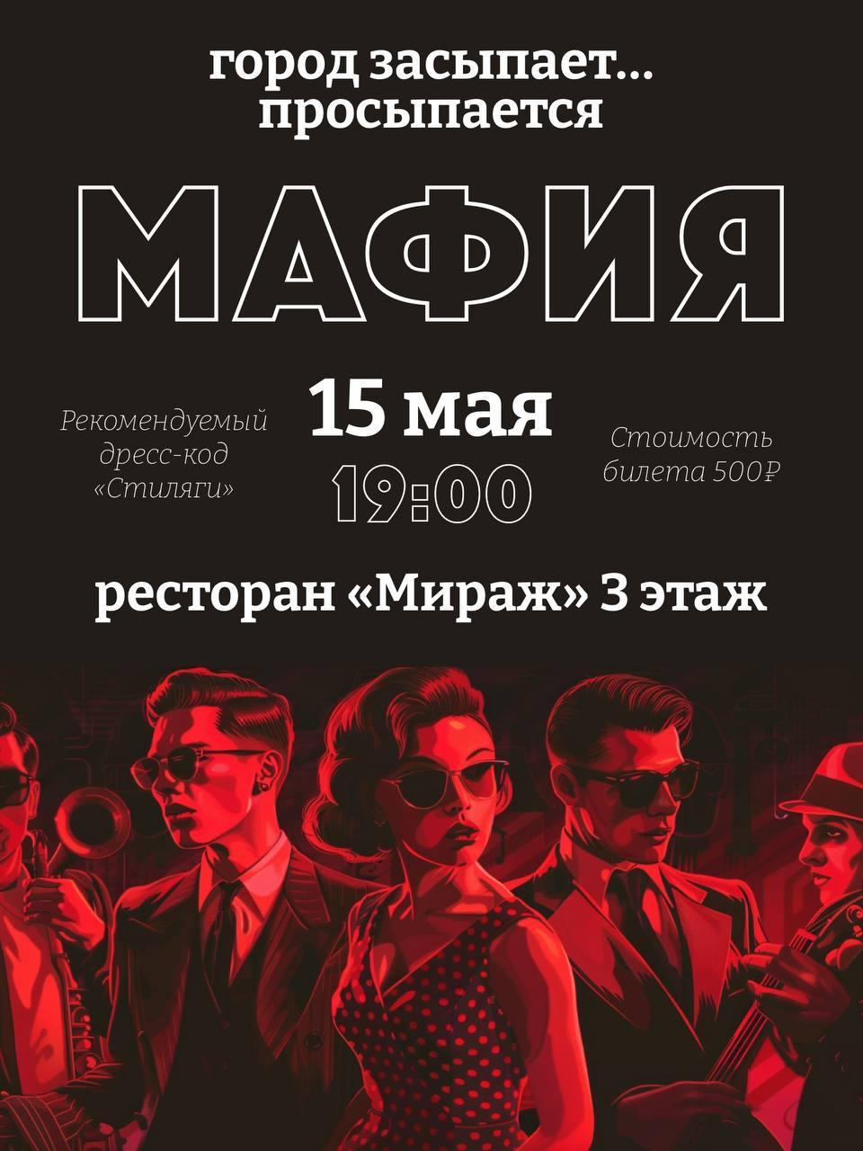 Мафия в стиле Стиляг