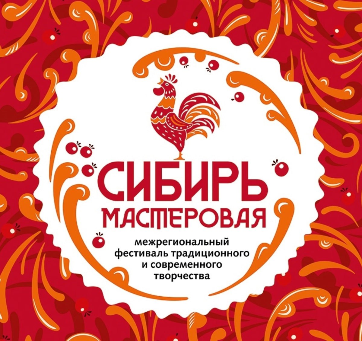 Сибирь мастеровая