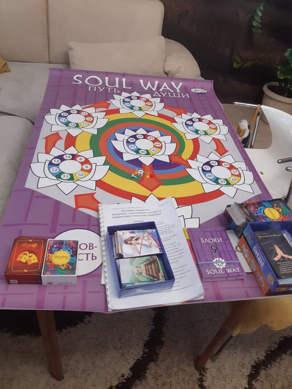 игра "Путь Души" 15 мая в 19.00