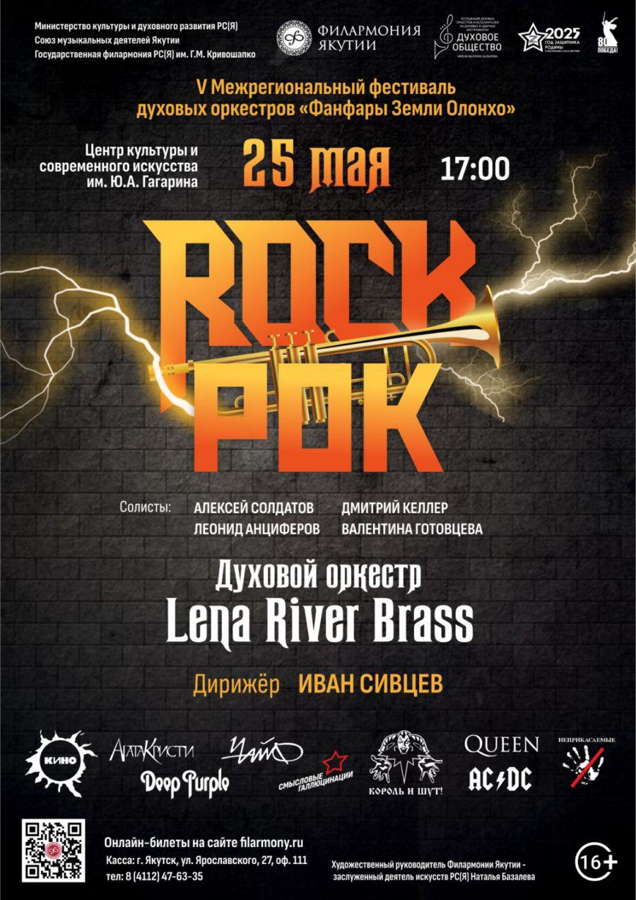 Межрегиональный фестиваль духовых оркестров "Фанфары Земли"