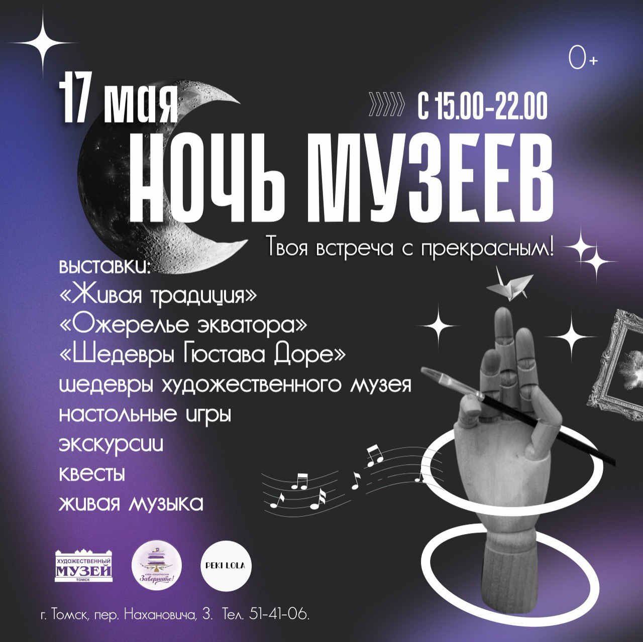 Ночь музеев