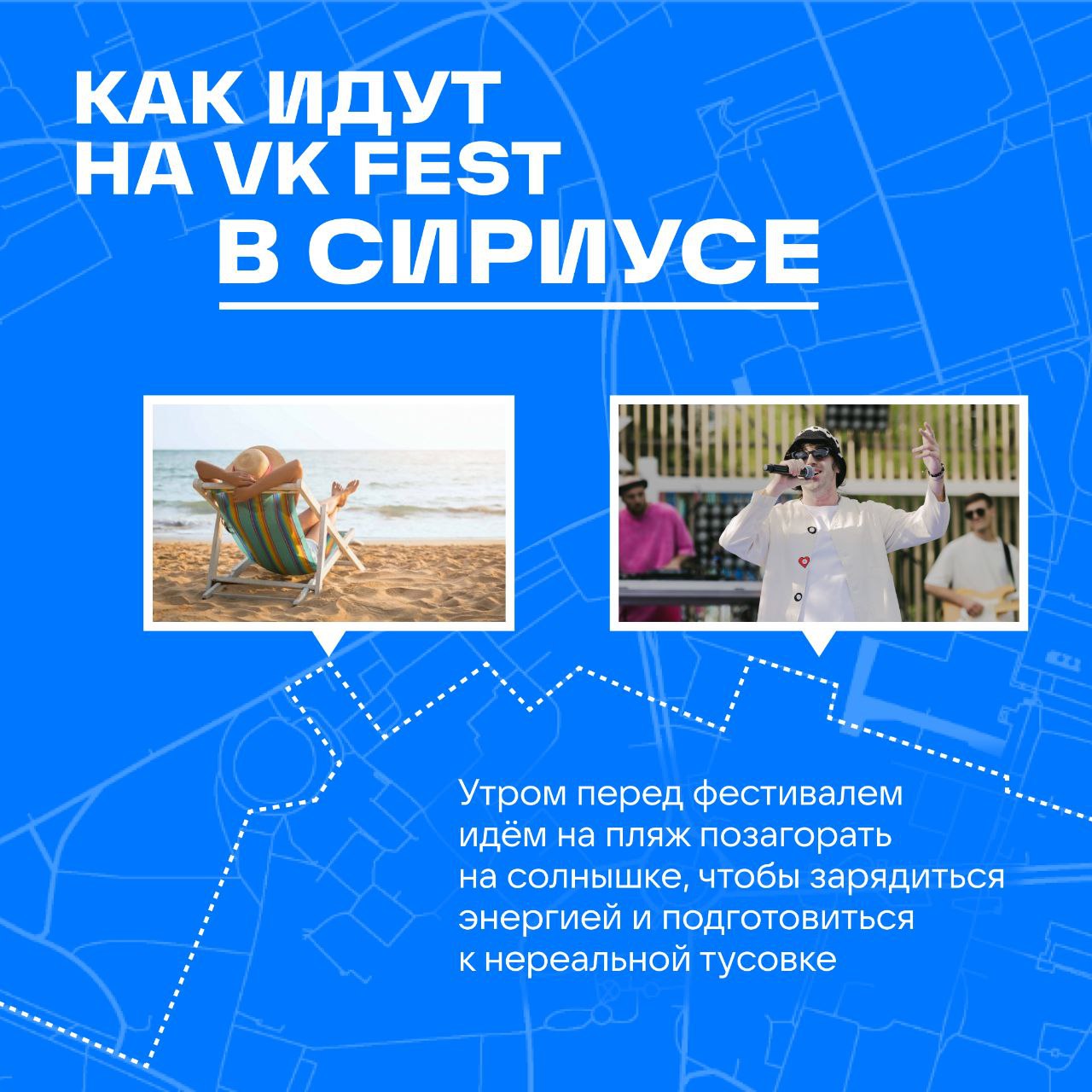 VK Fest 2025