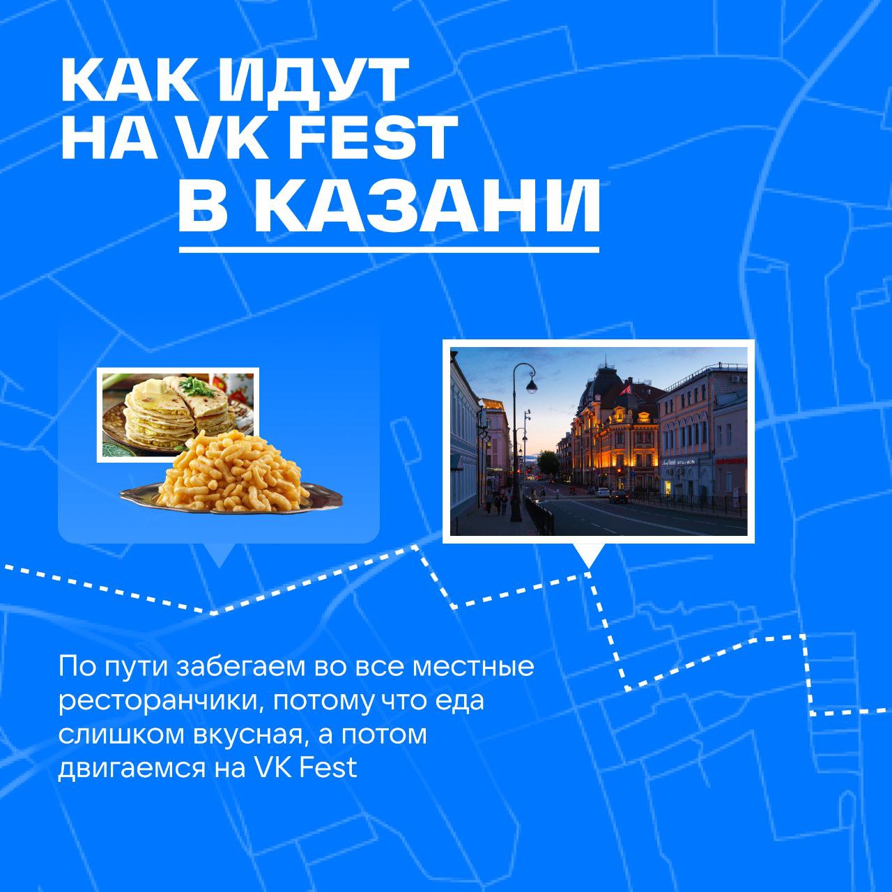 VK Fest 2025