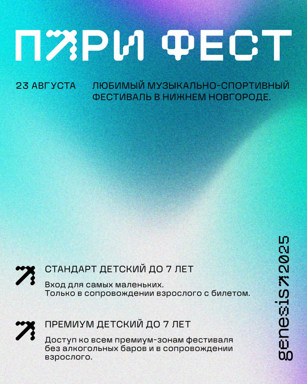 ПАРИ ФЕСТ 2025