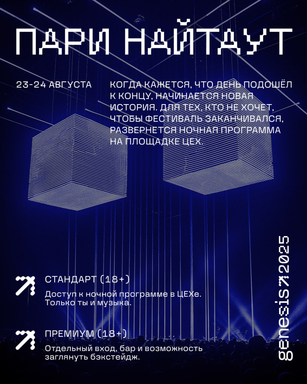 ПАРИ ФЕСТ 2025