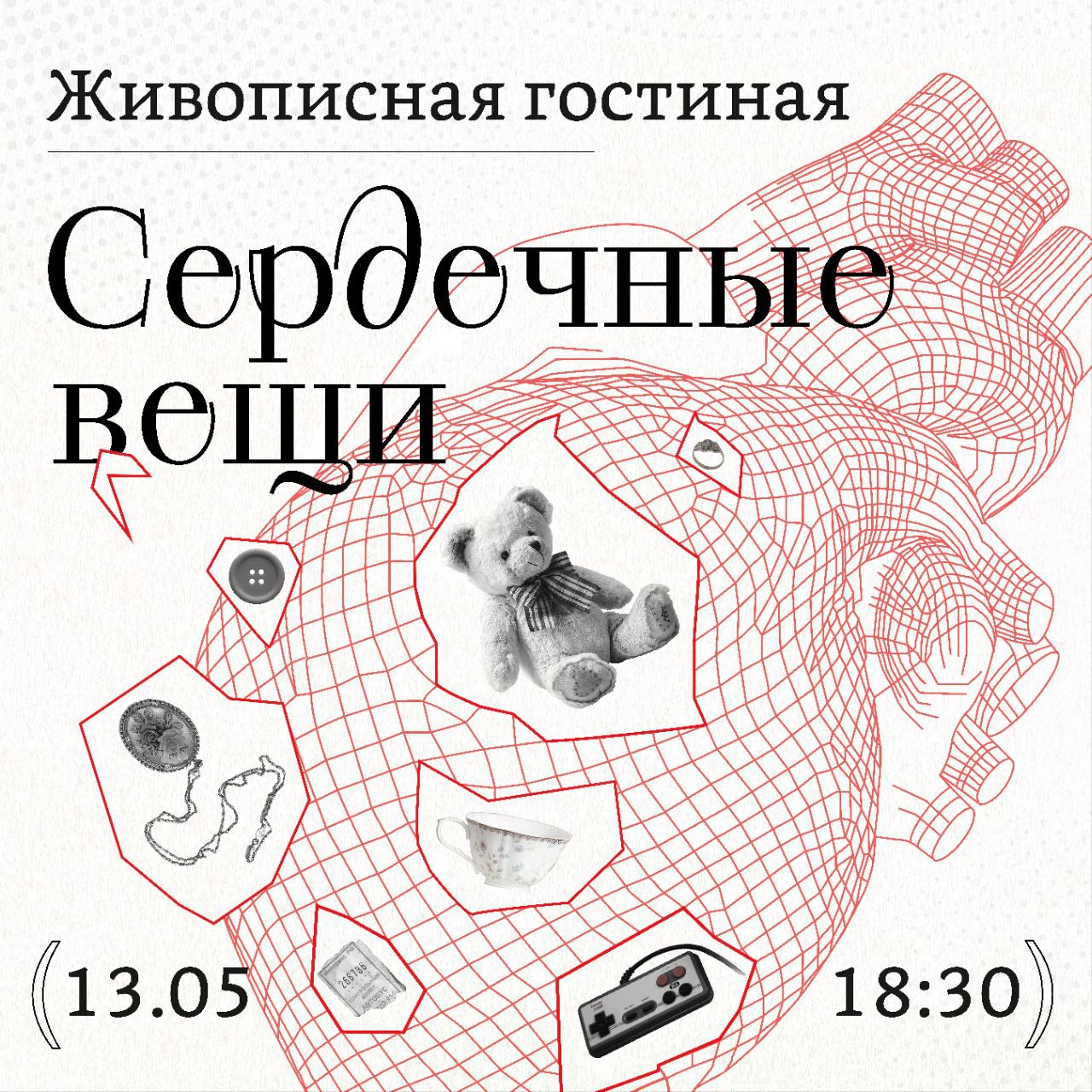 Живописная гостиная — художественный клуб