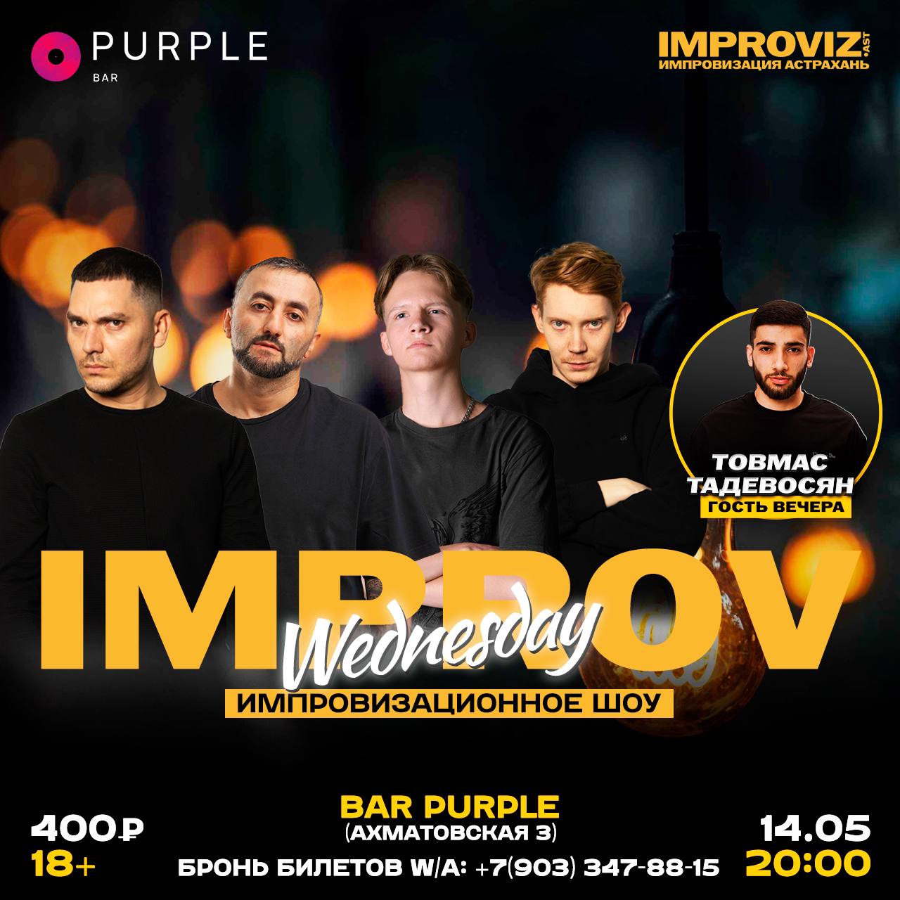 ImprovWednesday шоу