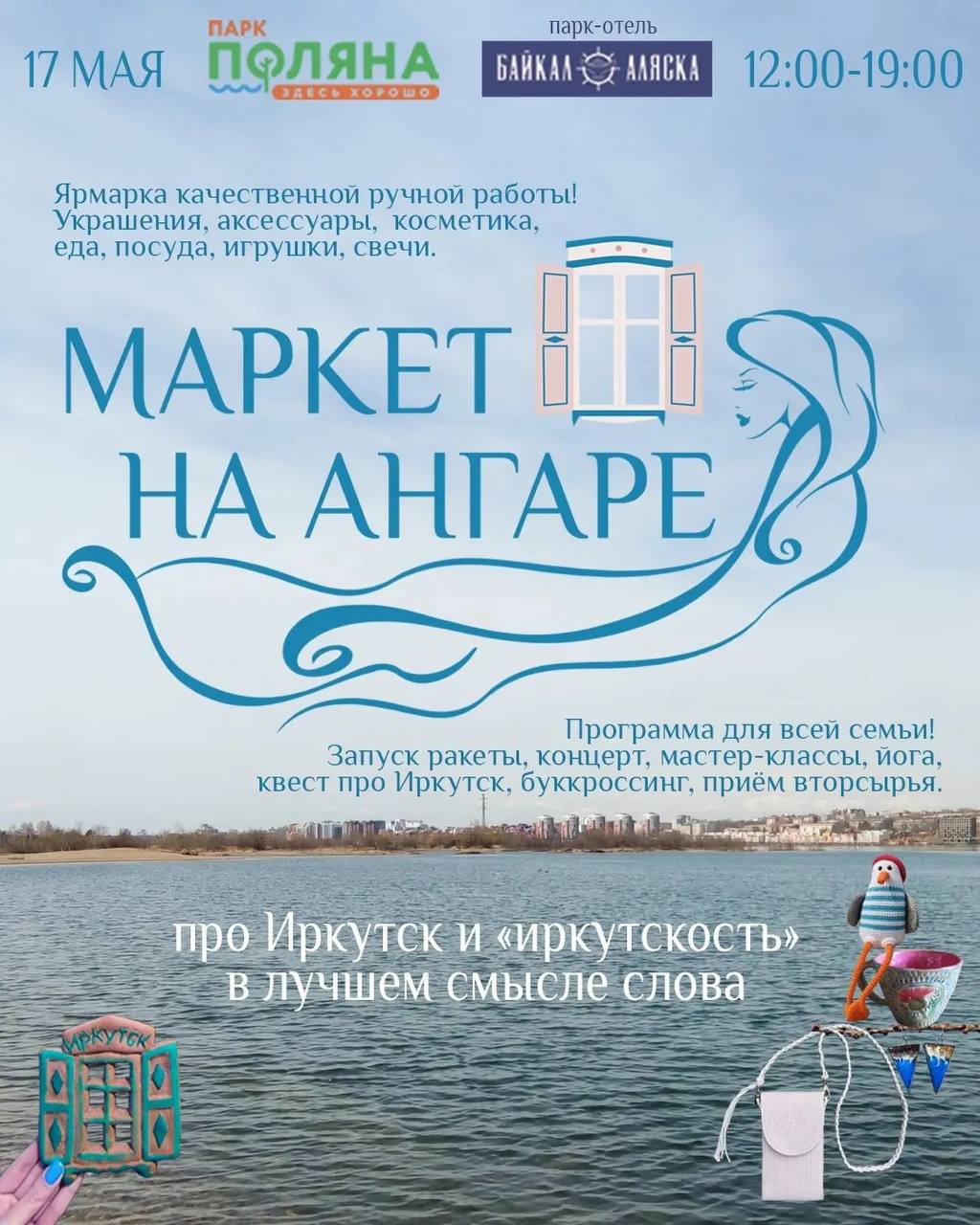 Маркет на Ангаре