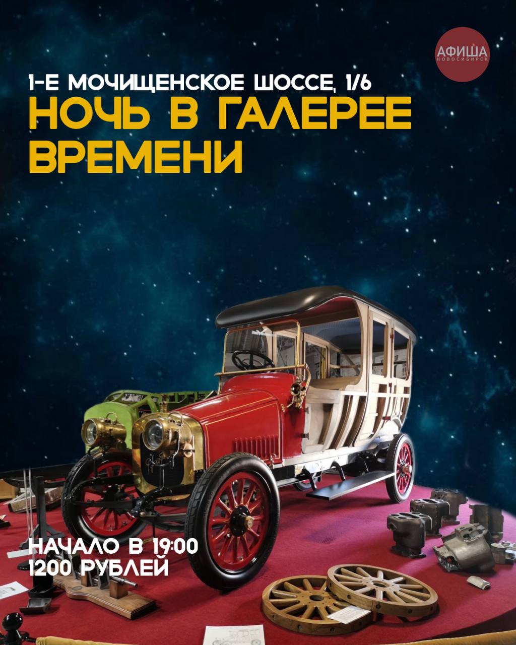 Ночь в галерее Времени