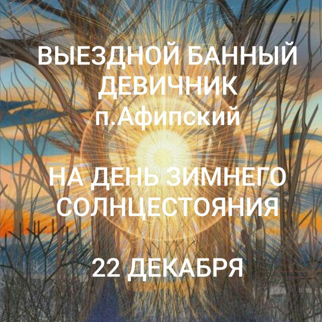 Выездной банный девичник
