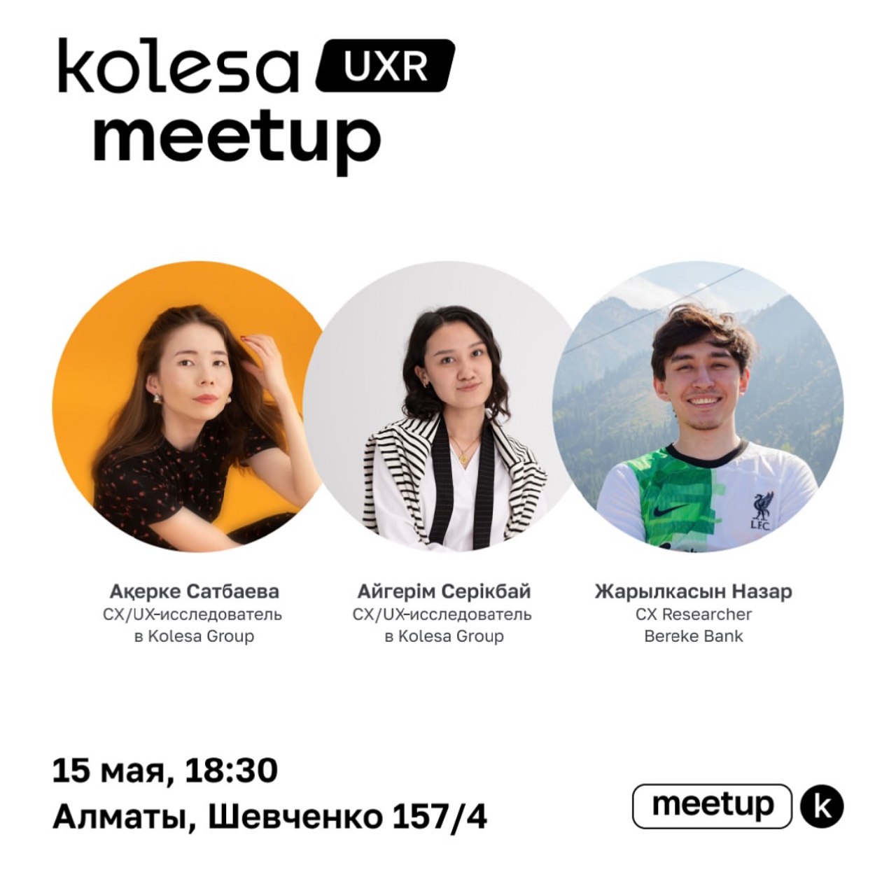 UXR Meetup в Алматы