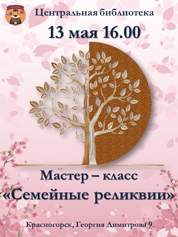 Мастер-класс "Семейные реликвии"