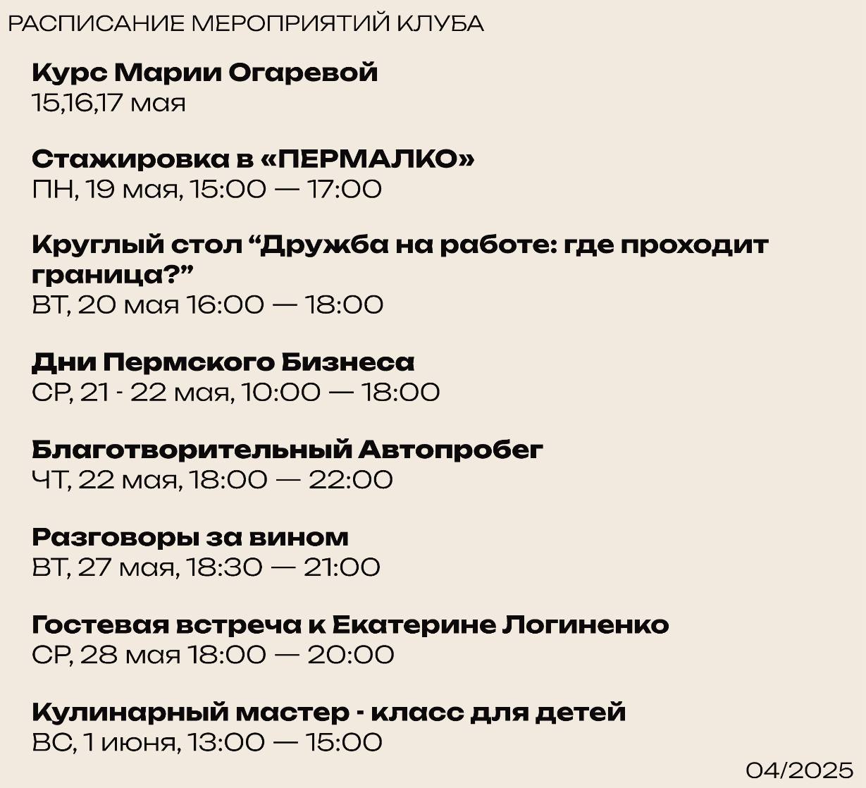 Майский дайджест лучших мероприятий и начальные даты мероприятий