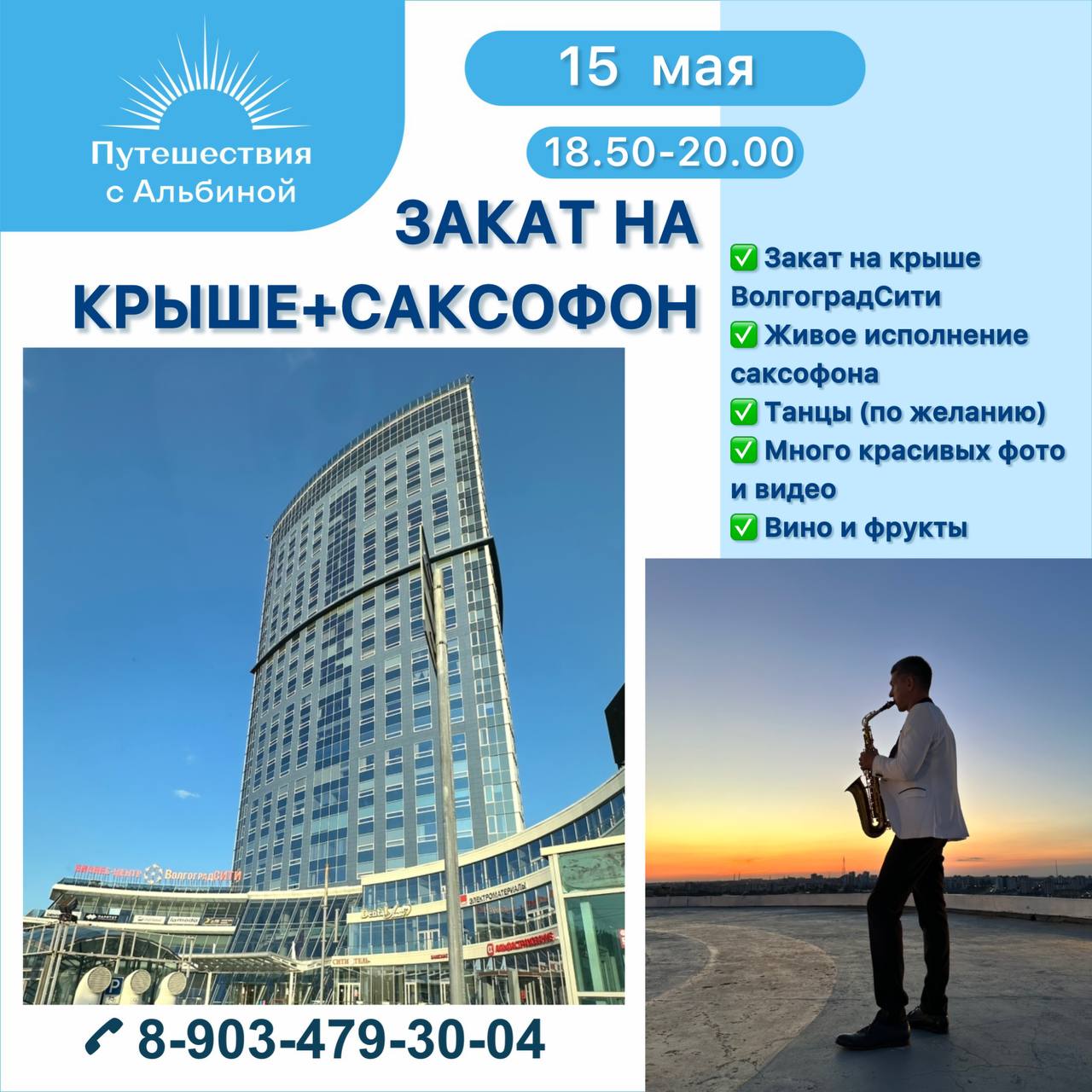 Закат на крыше ВолгоградСити