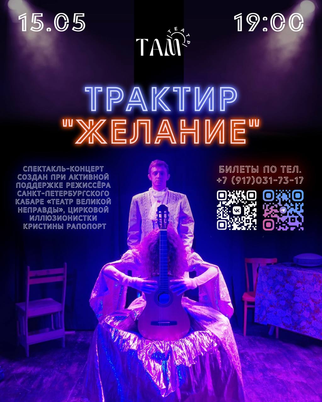 Показ иммерсивного спектакля со скидкой