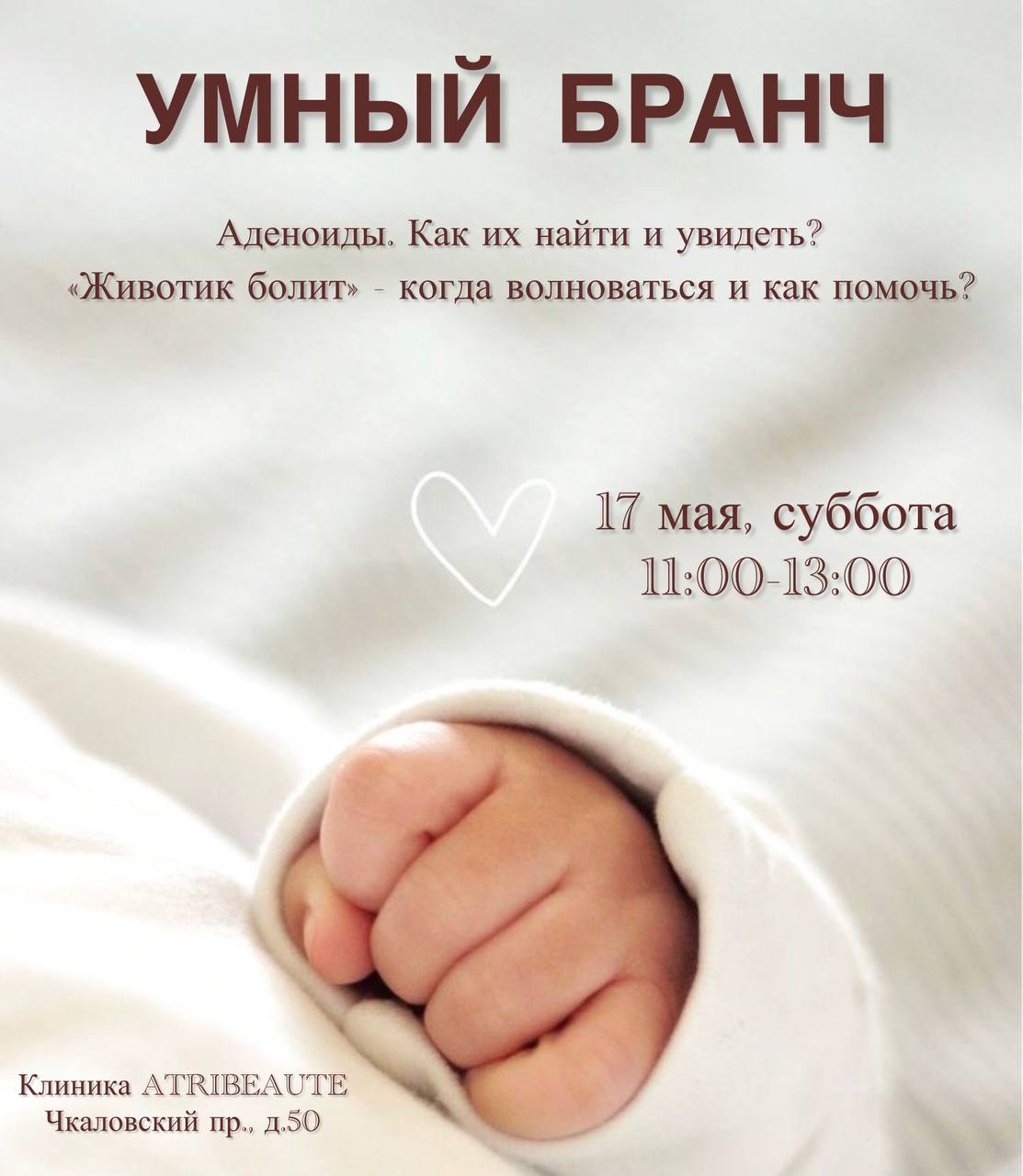 МАЙСКИЙ УМНЫЙ БРАНЧ