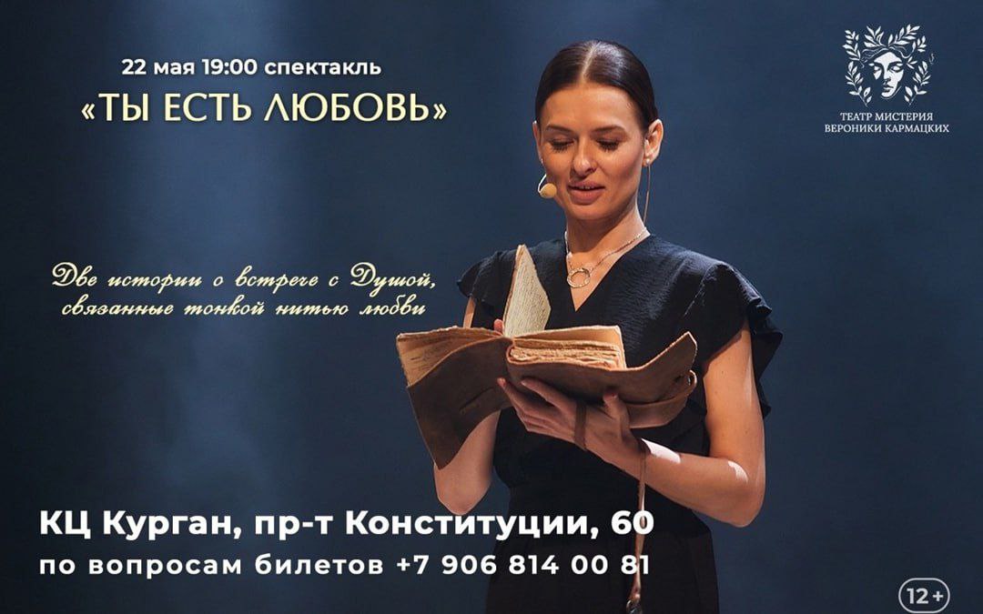 Моноспектакль "Ты есть любовь"