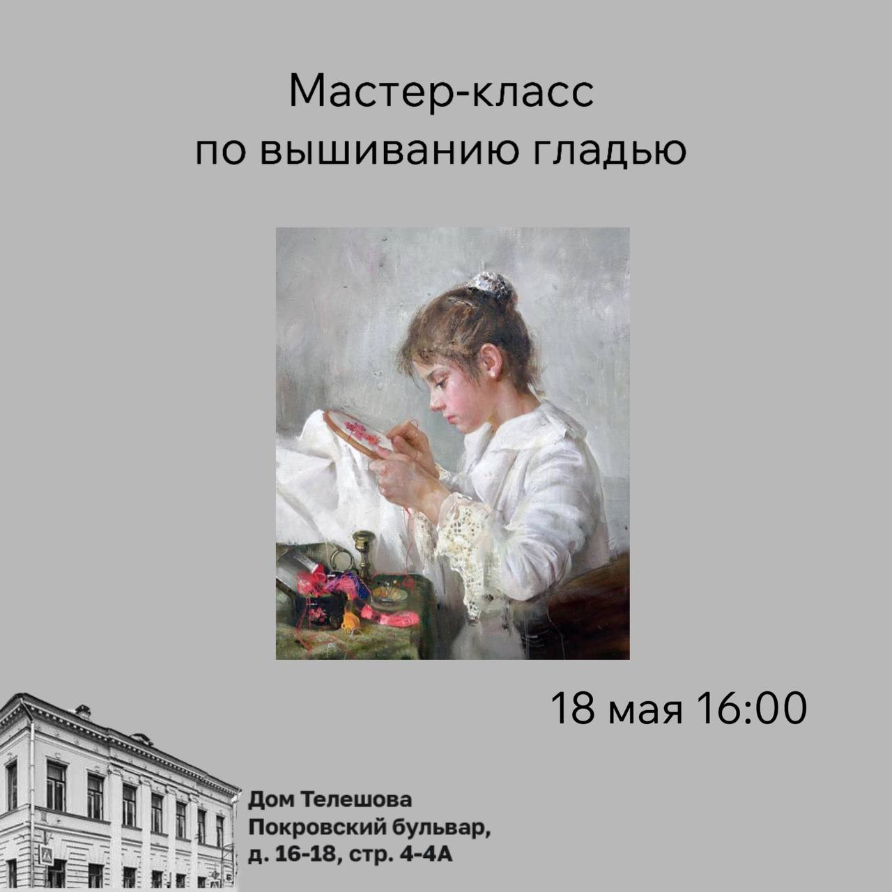 Вышивальный девичник