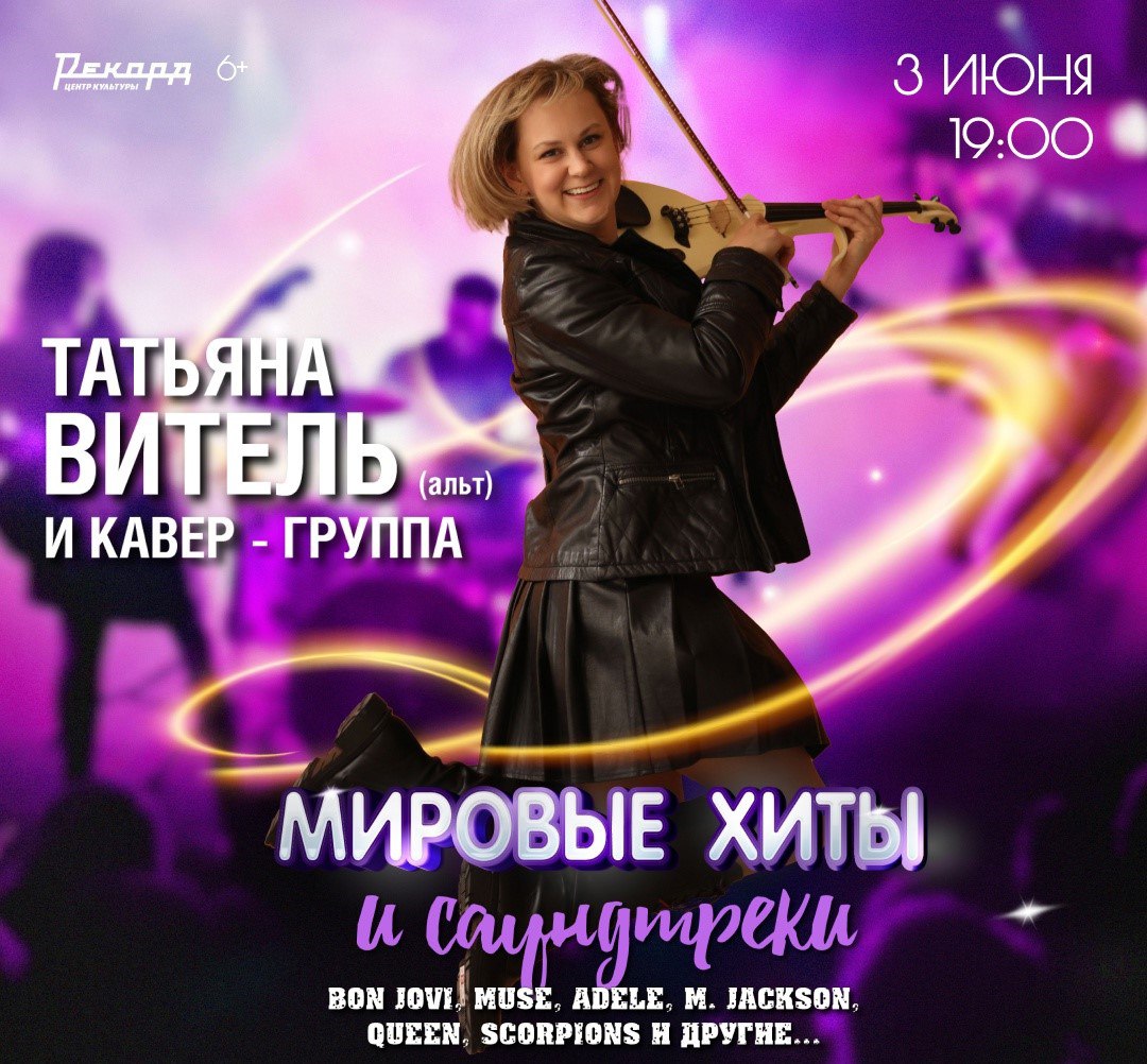 Мировые хиты и саундтреки