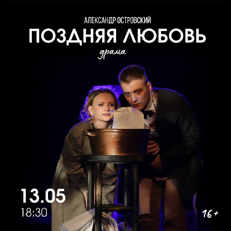 Поздняя любовь