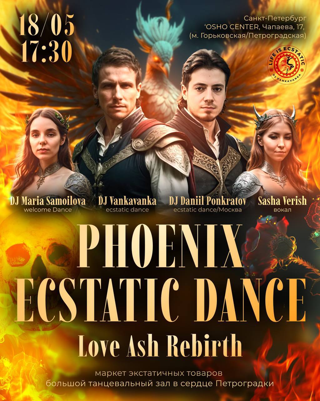 ECSTATIC DANCE в Санкт-Петербурге