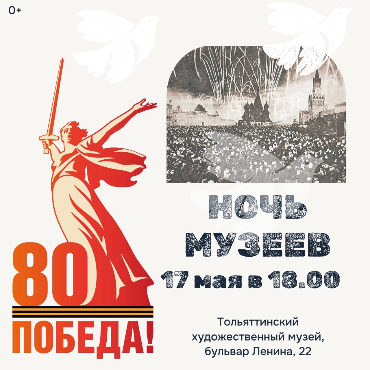 Всероссийский ежегодный фестиваль «Ночь музеев»