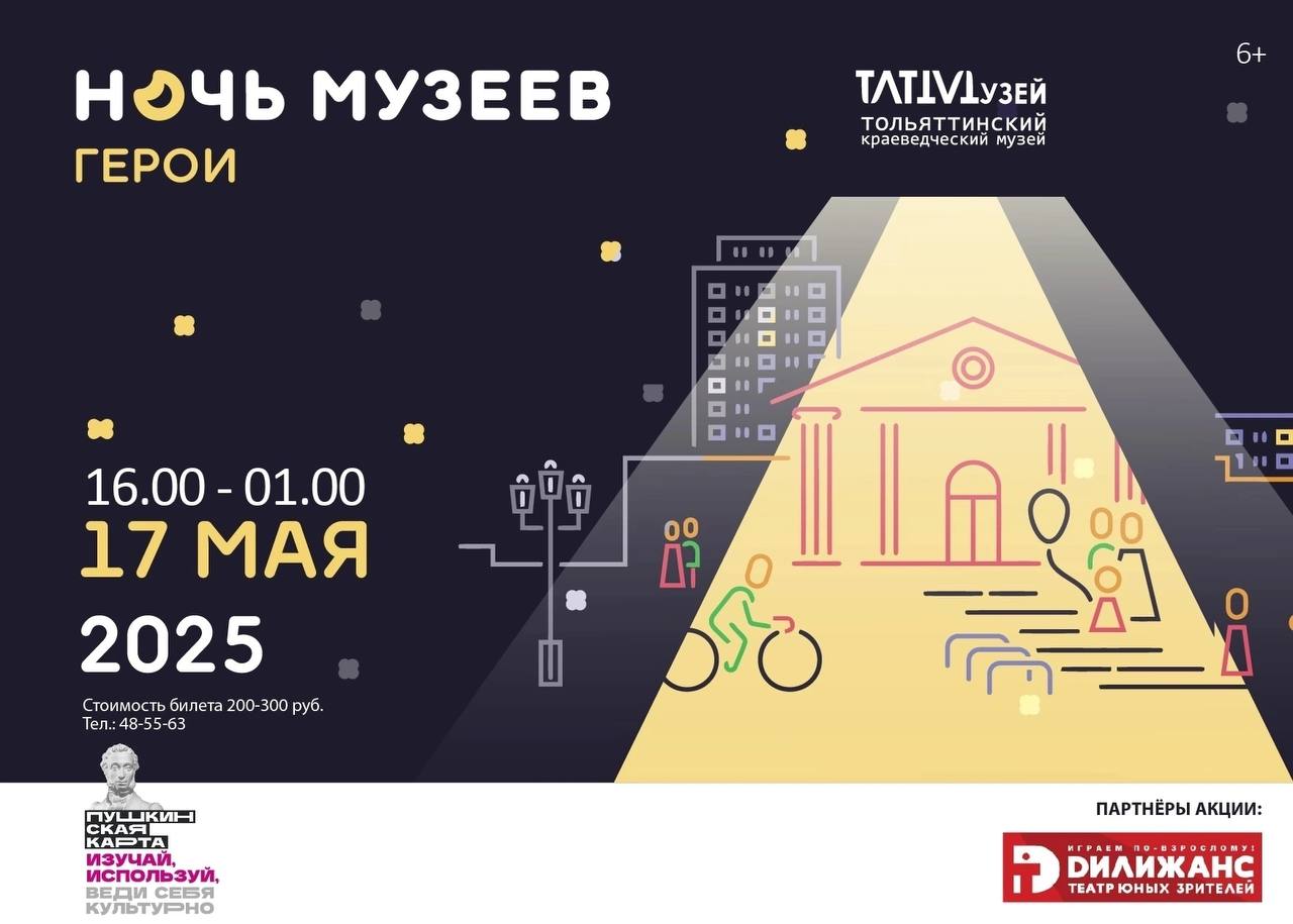 Всероссийский ежегодный фестиваль «Ночь музеев»