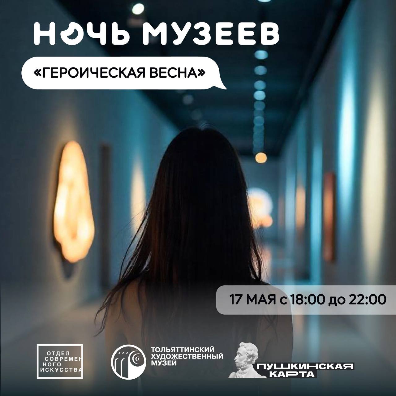 Всероссийский ежегодный фестиваль «Ночь музеев»