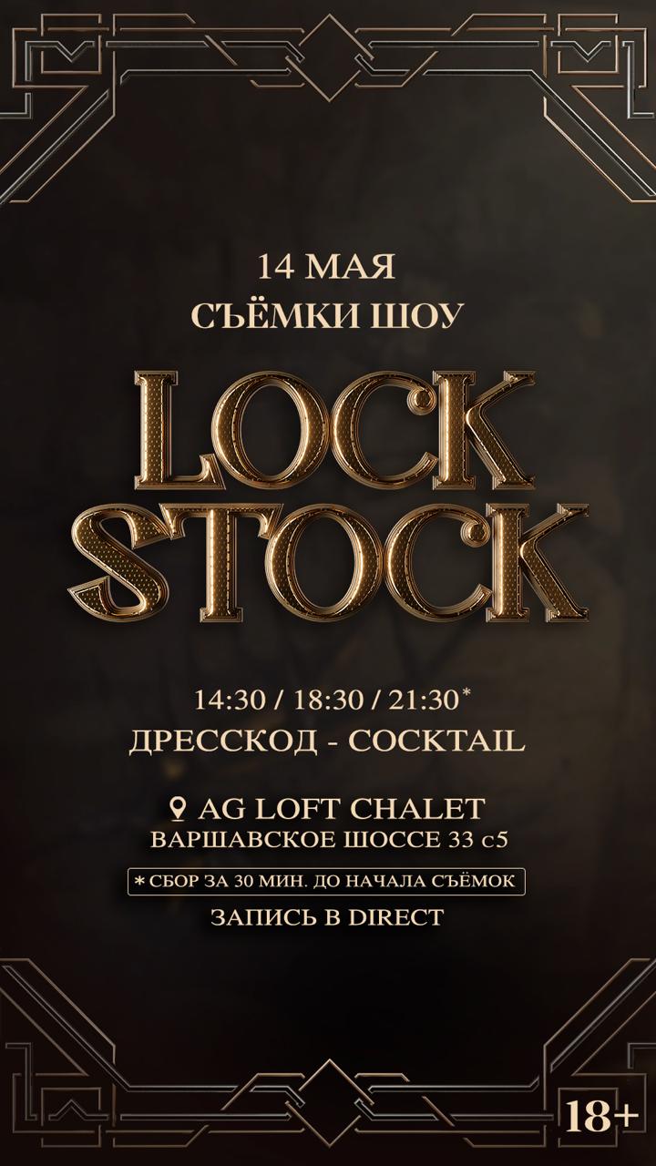 Новые съёмки "Lock Stock"
