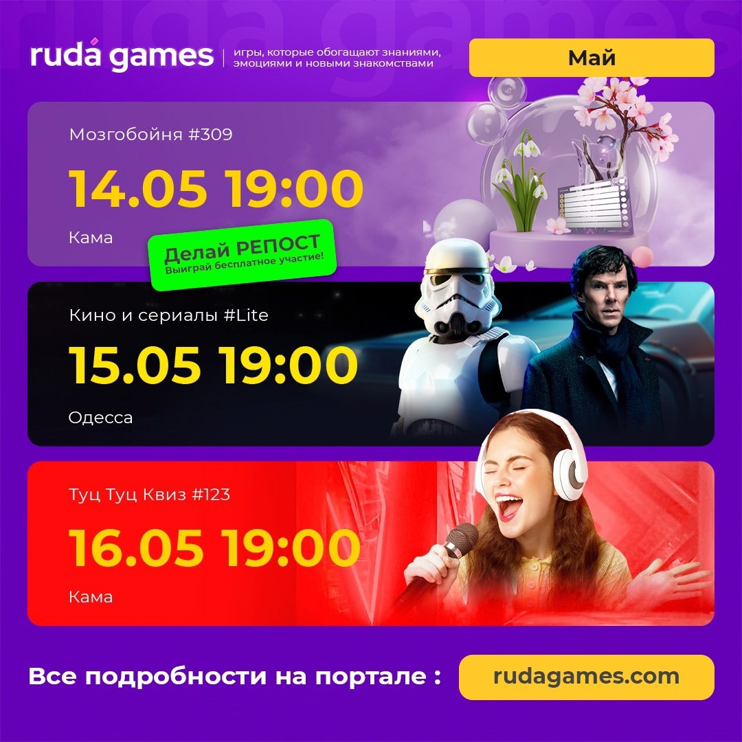 Игры третьей недели мая!