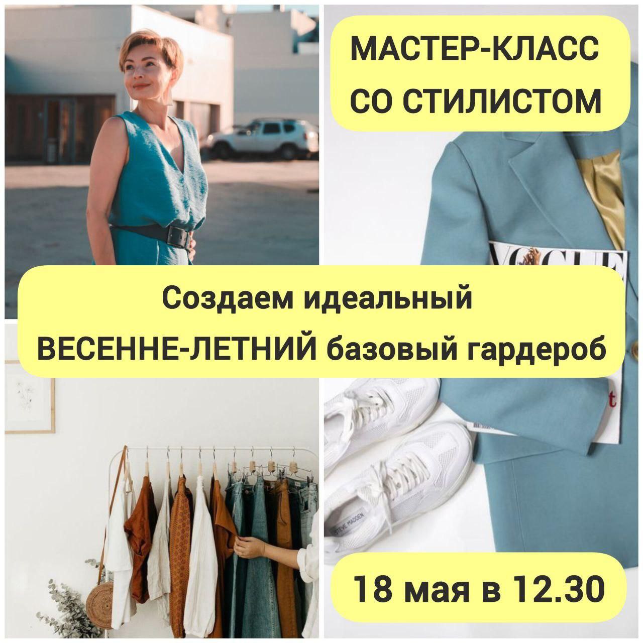 ИДЕАЛЬНЫЙ ГАРДЕРОБ НА ВЕСНУ И ЛЕТО