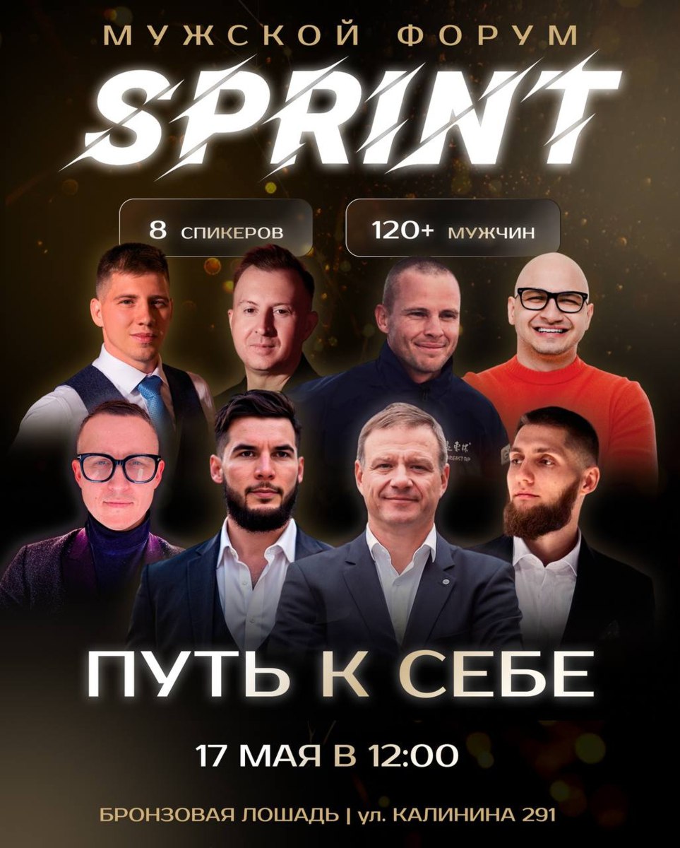 Мужской форум «Путь к себе»